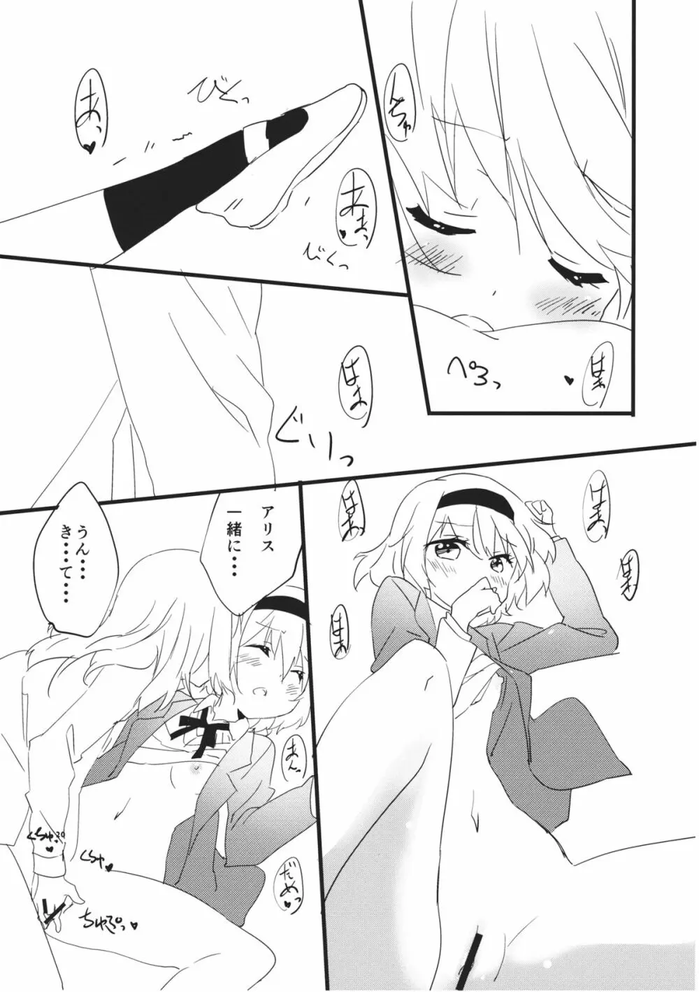 甘い放課後 Page.21