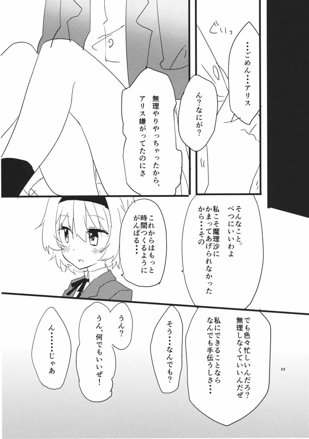 甘い放課後 Page.26