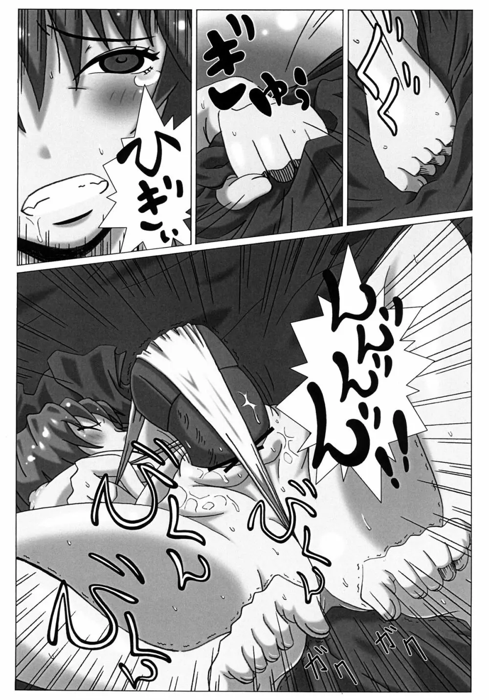 エンカウント Page.10