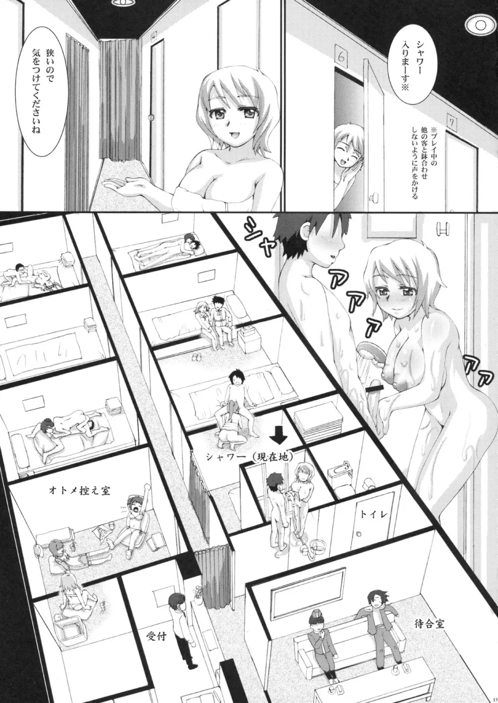 巨乳嬢エルスちゃんの生本番イメクラ Page.14