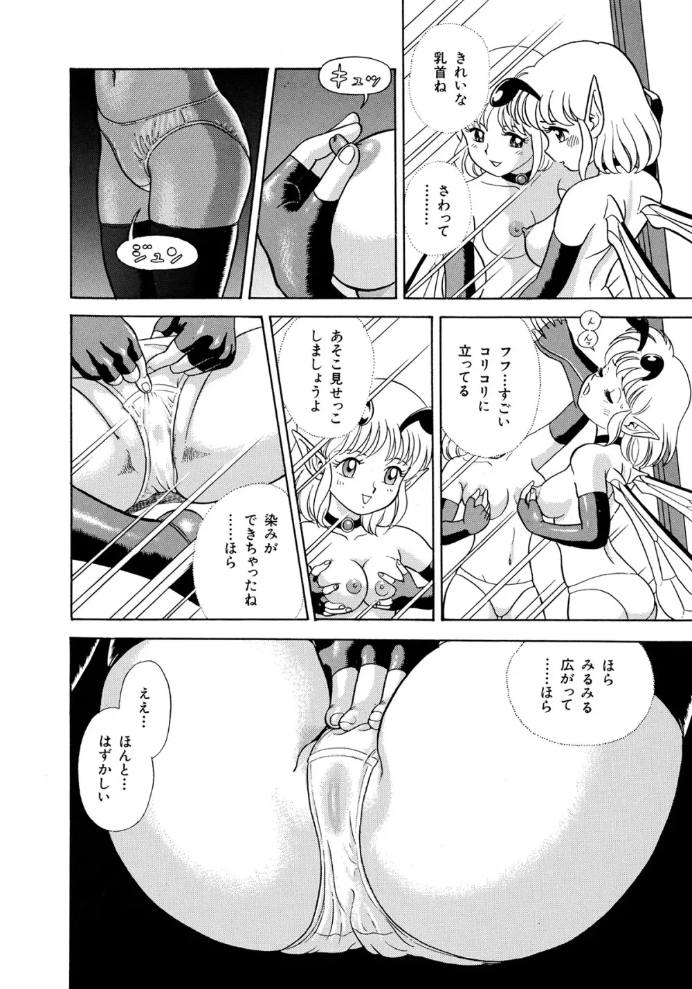 ボンデージフェアリーズ 3 Page.113