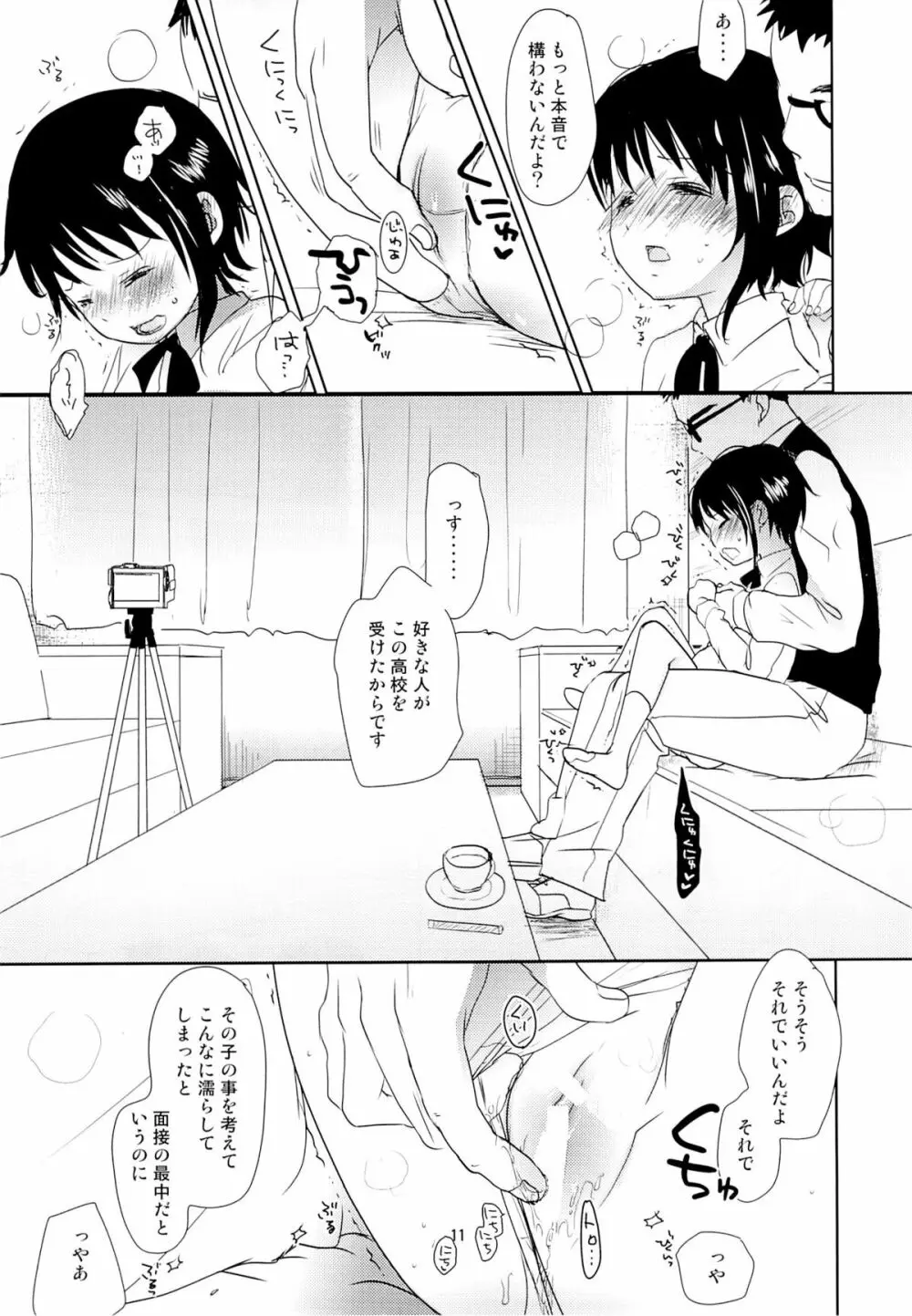 小野寺小咲はこうして受験に成功しました。 Page.10