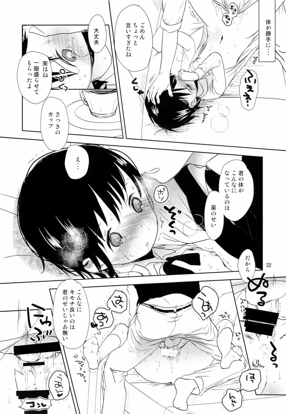 小野寺小咲はこうして受験に成功しました。 Page.21