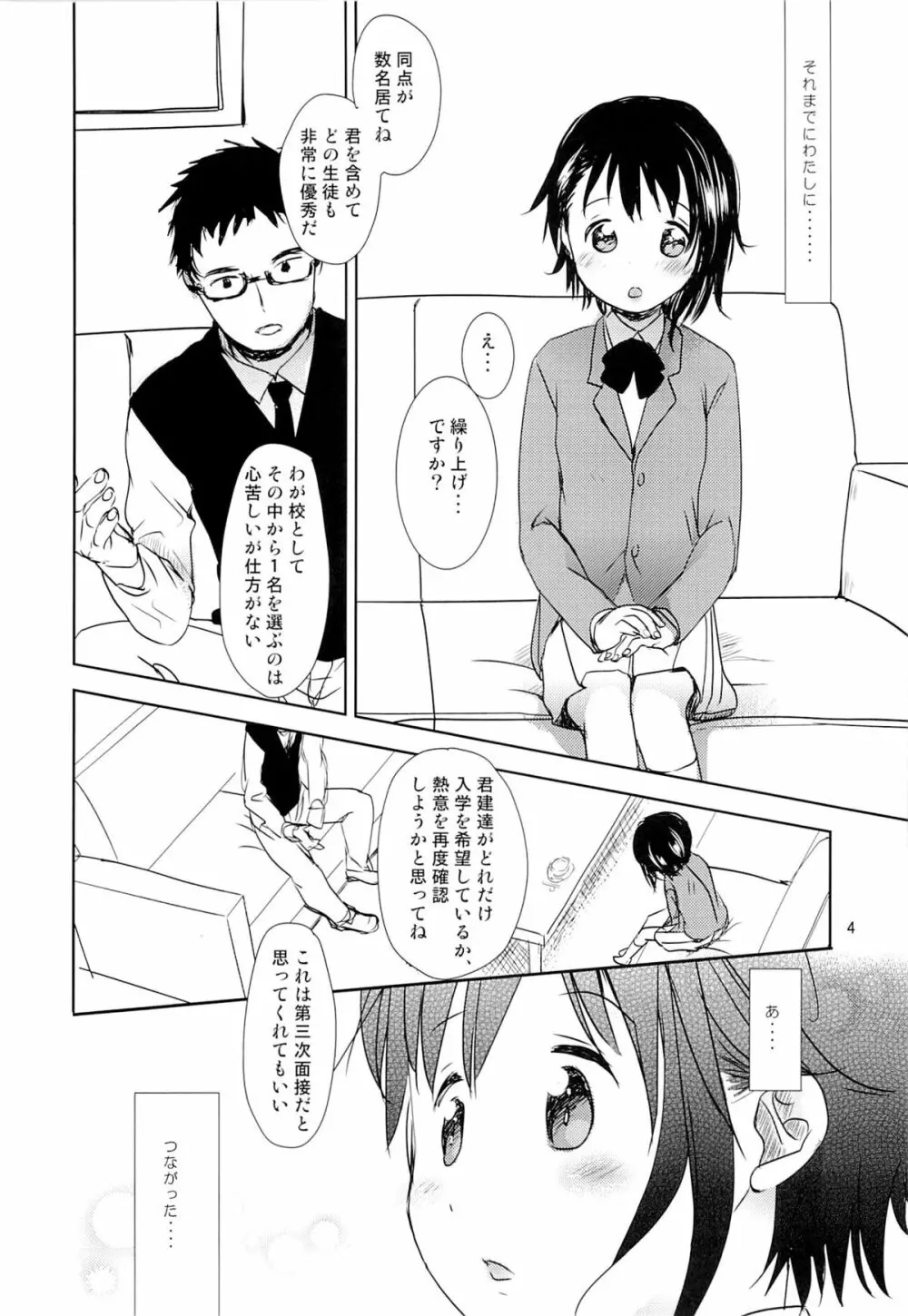 小野寺小咲はこうして受験に成功しました。 Page.3