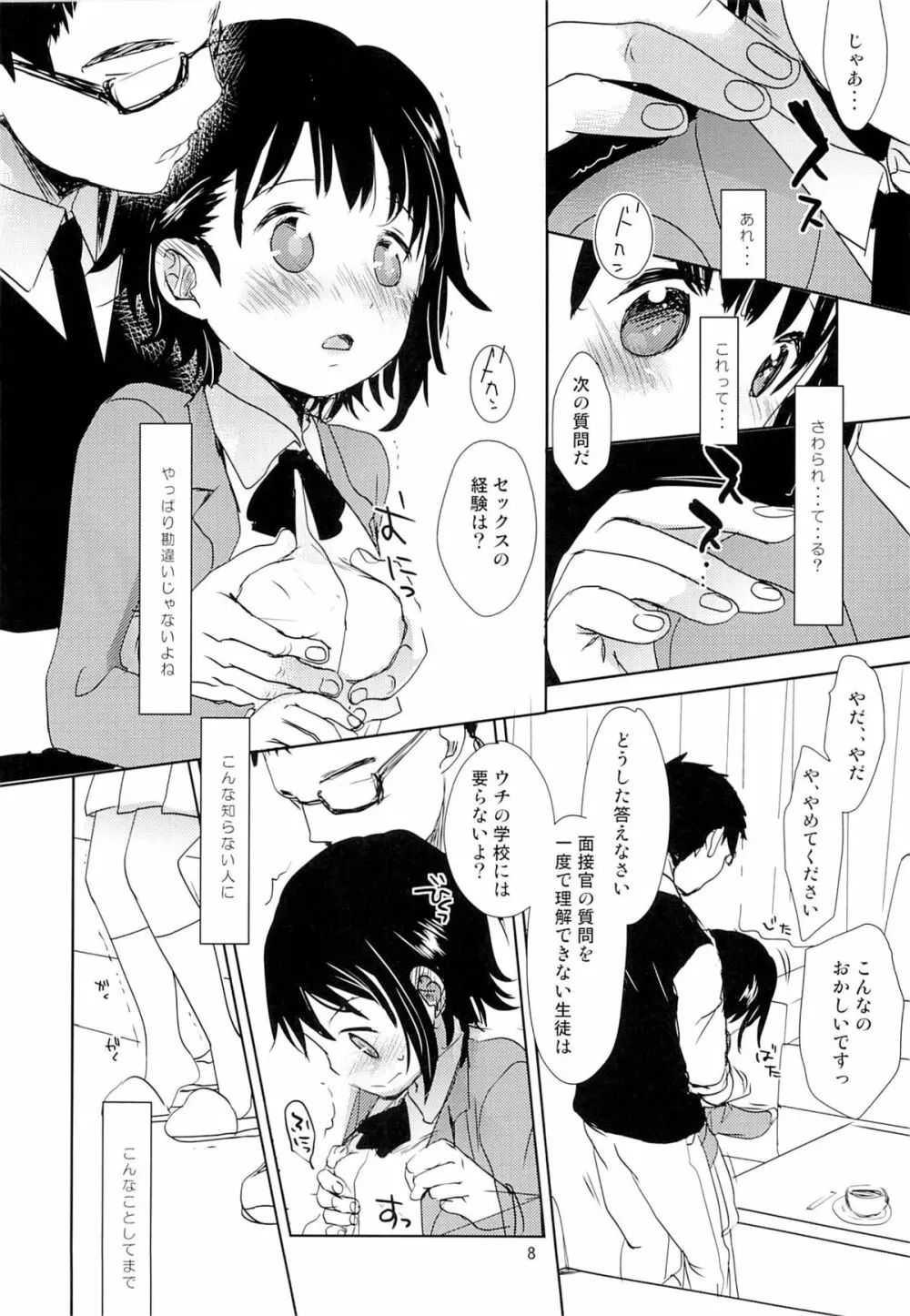 小野寺小咲はこうして受験に成功しました。 Page.7