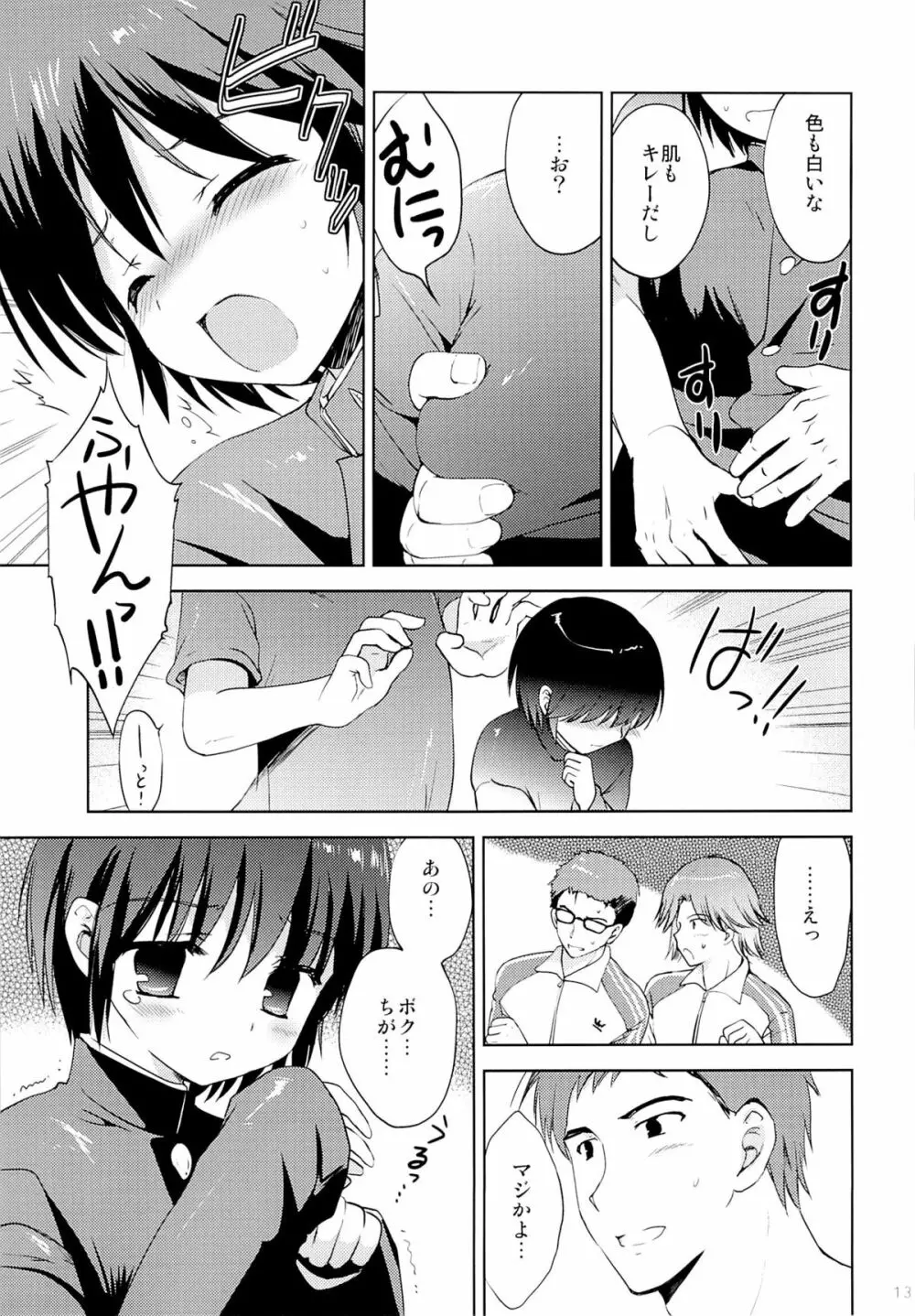 学ラン少女男子校潜入 Page.12