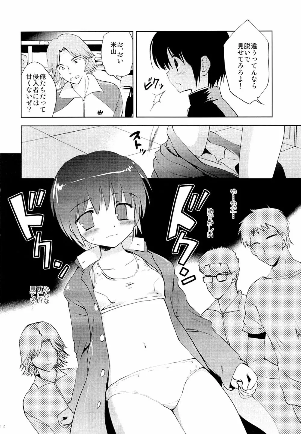 学ラン少女男子校潜入 Page.13