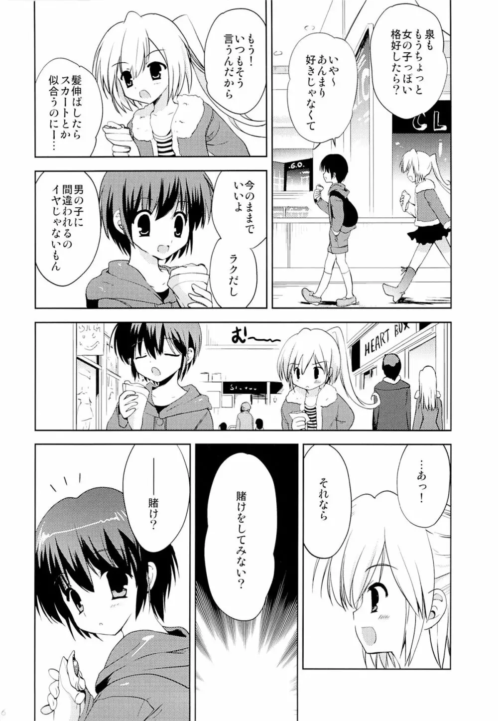 学ラン少女男子校潜入 Page.5