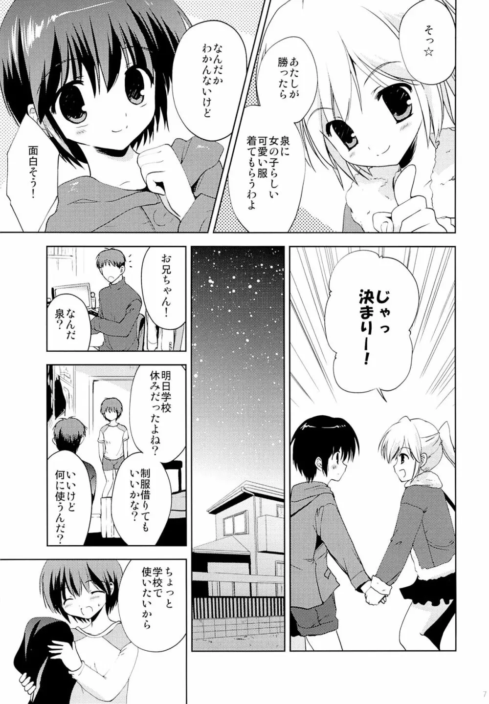 学ラン少女男子校潜入 Page.6