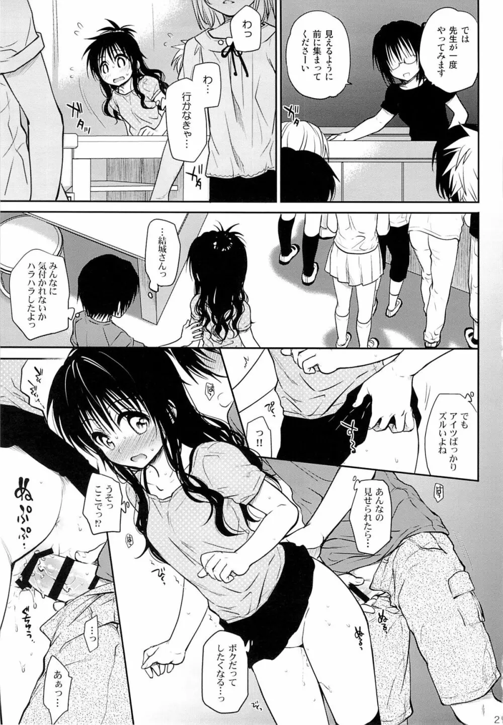 たっぷり食べごろみかん Page.20