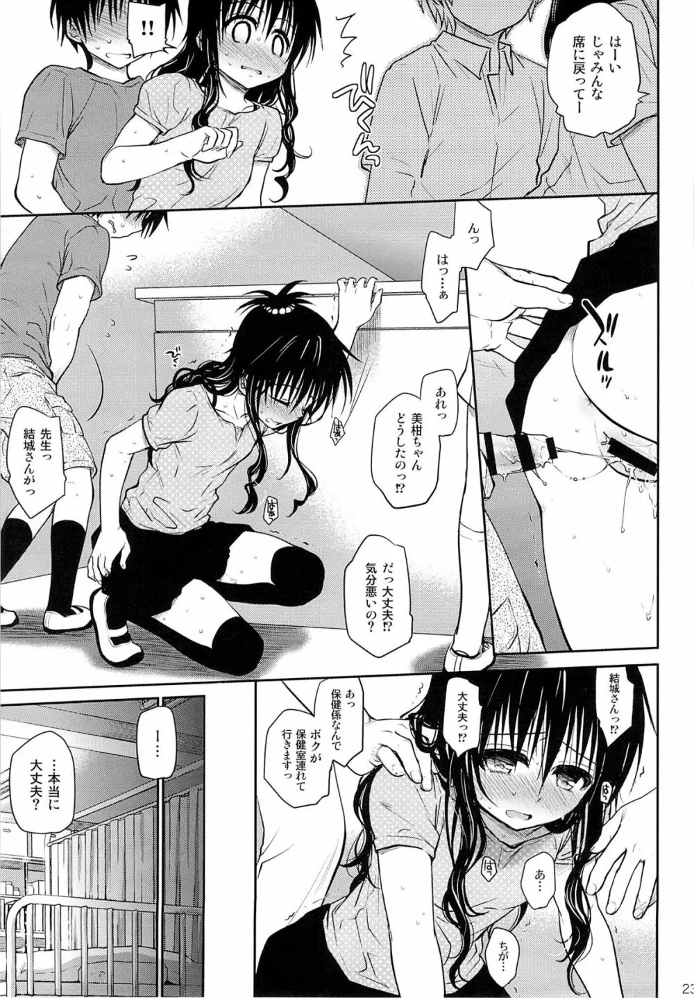 たっぷり食べごろみかん Page.22