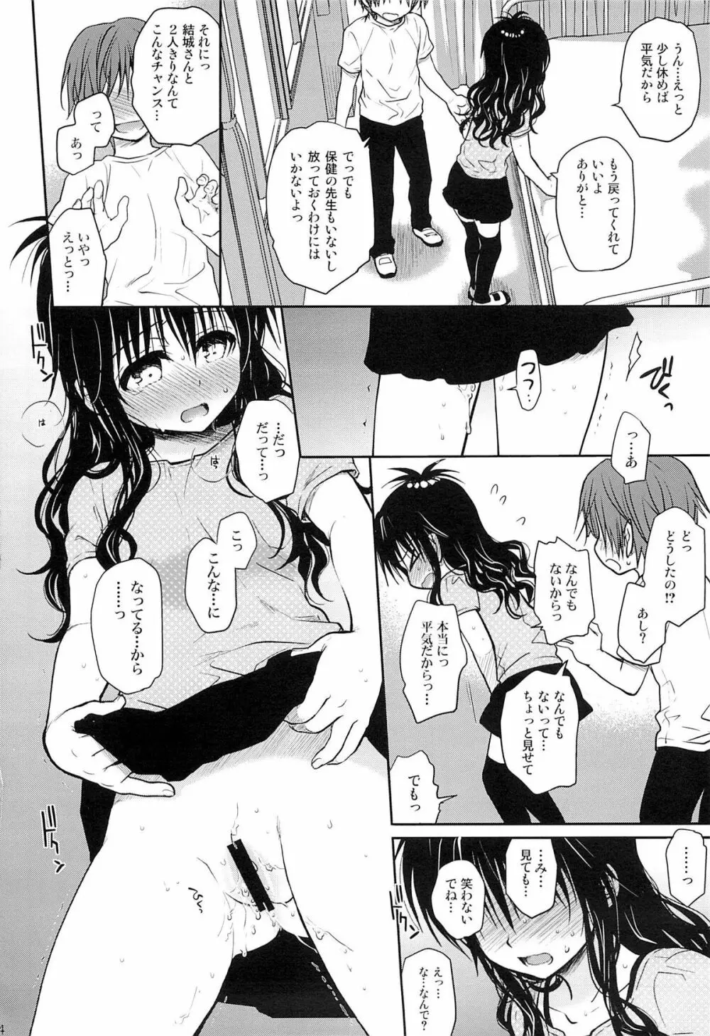 たっぷり食べごろみかん Page.23