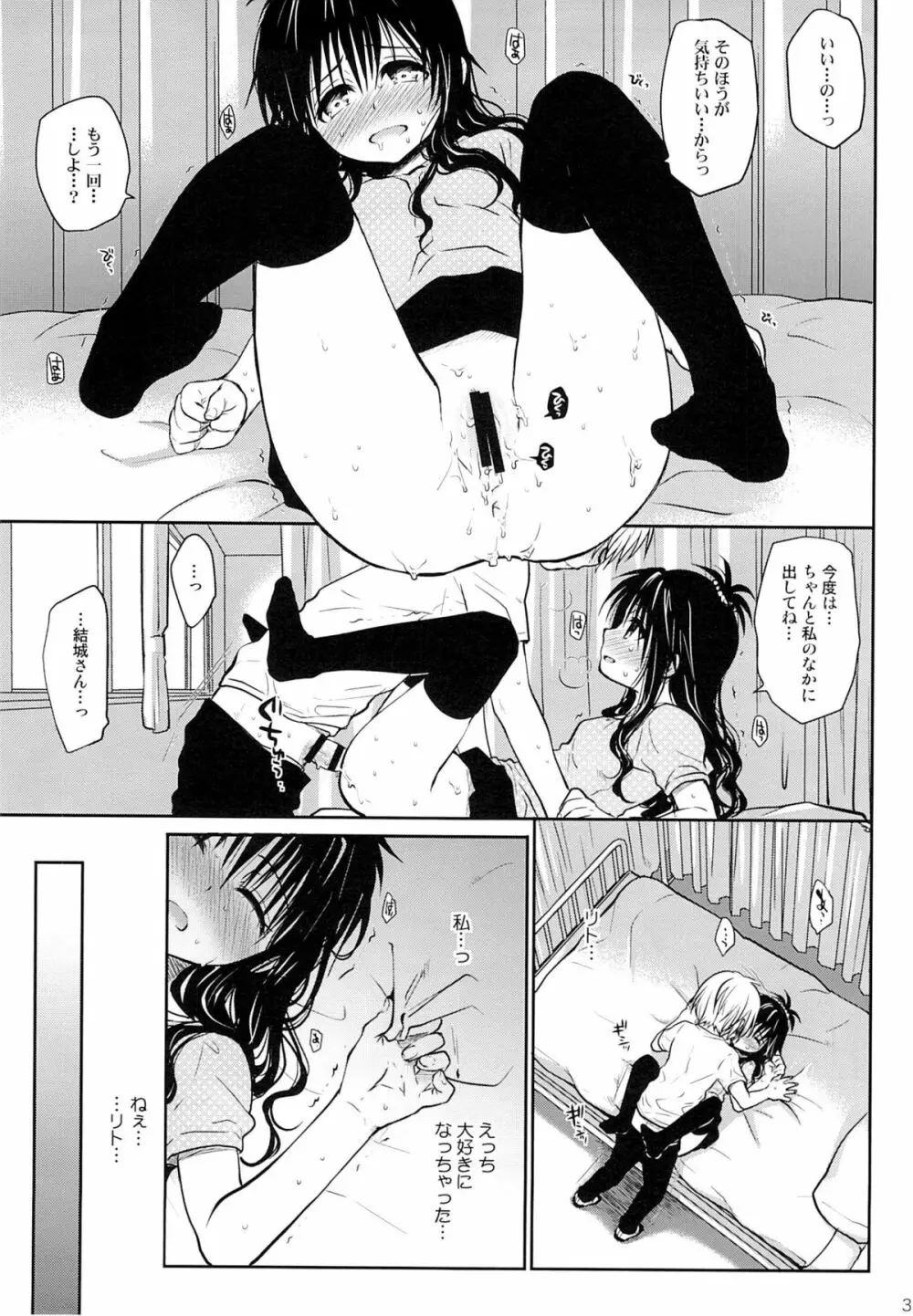 たっぷり食べごろみかん Page.30