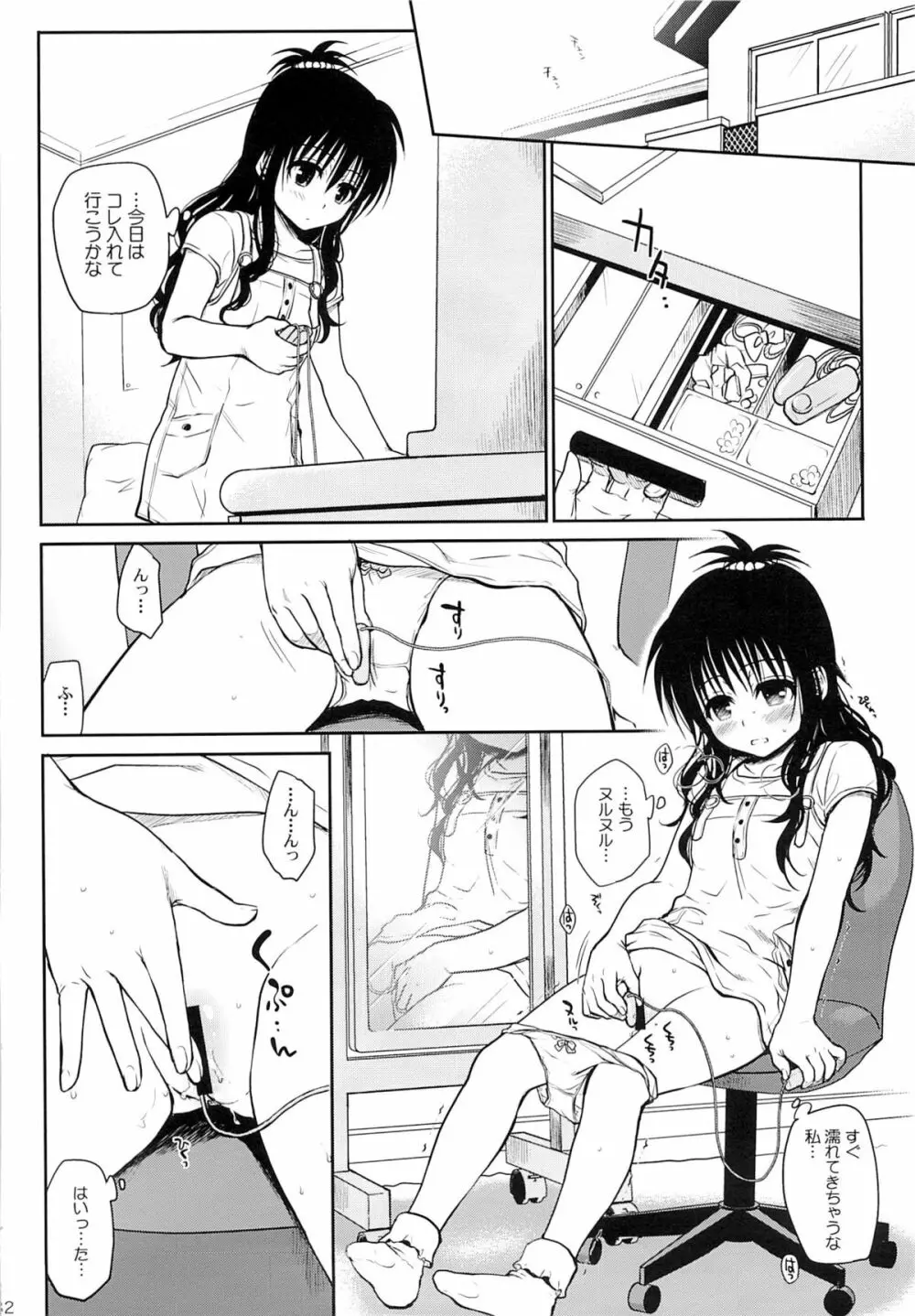たっぷり食べごろみかん Page.31