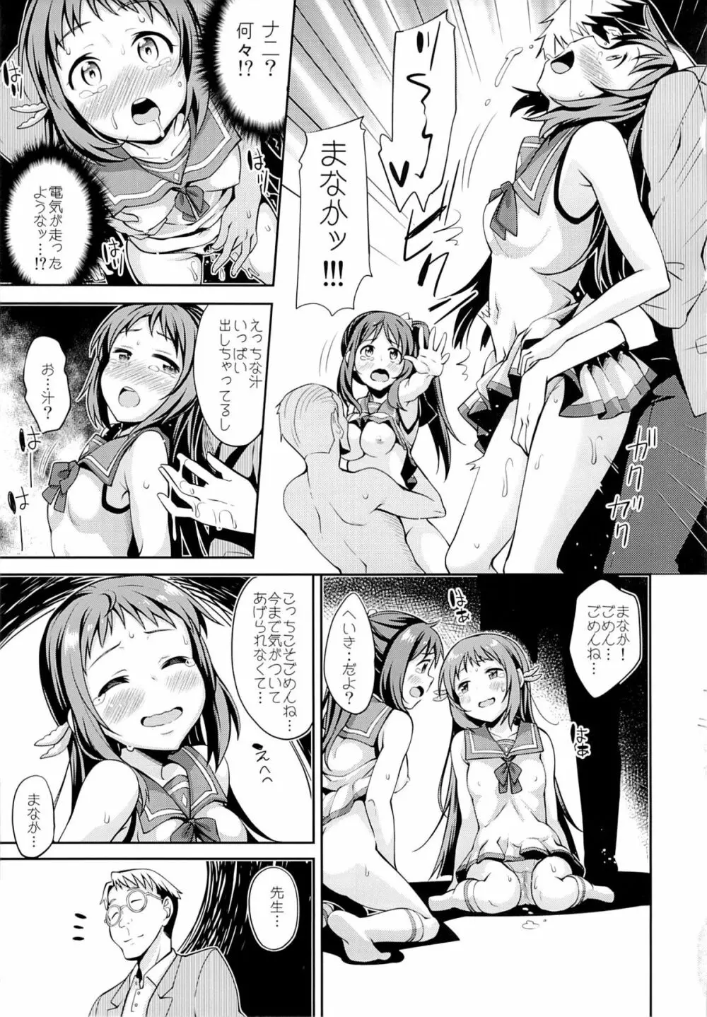 凪のうらがわ Page.10