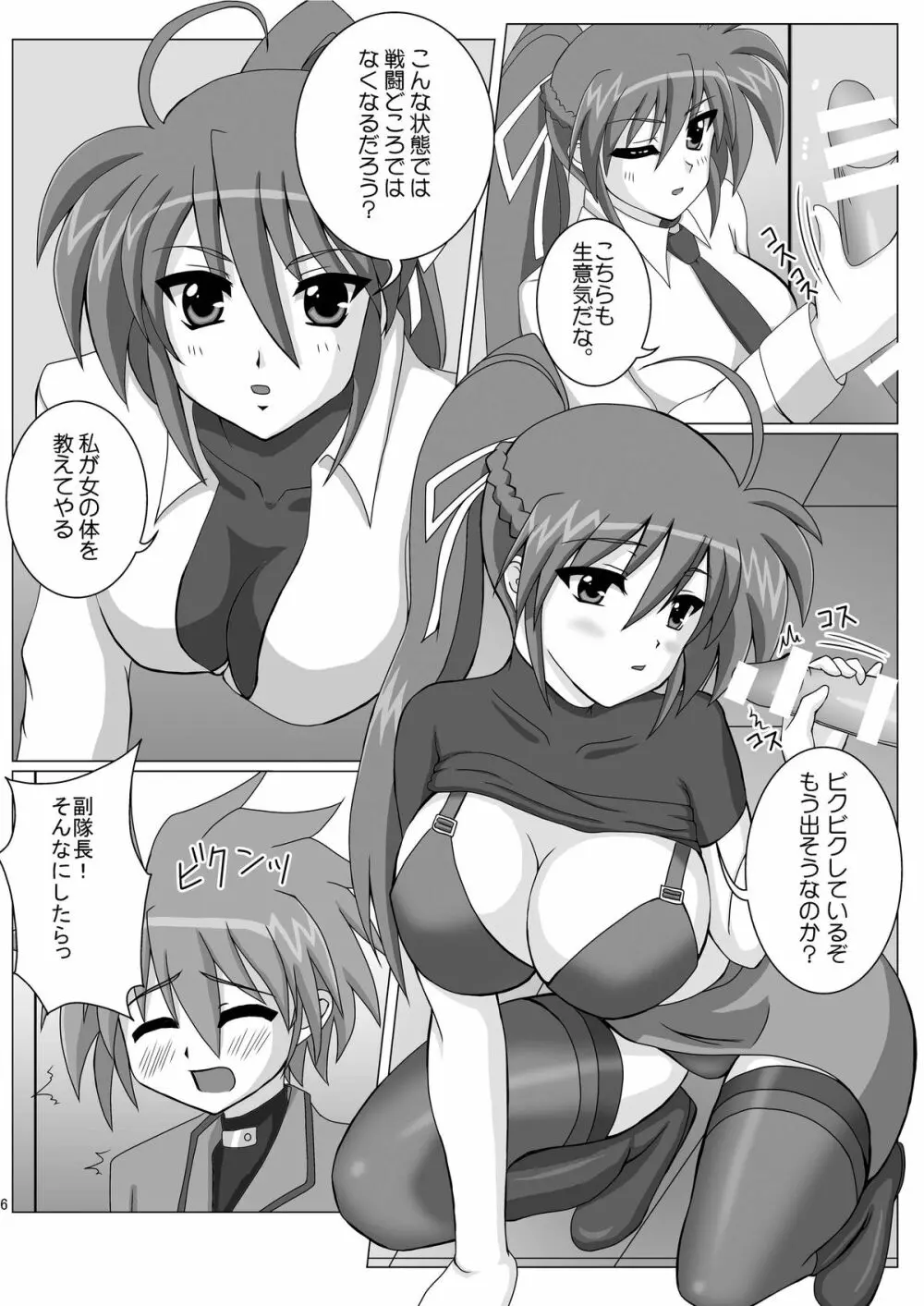 もっともっと★ふぇいとえっち Page.6