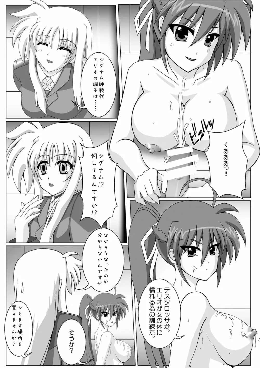 もっともっと★ふぇいとえっち Page.7