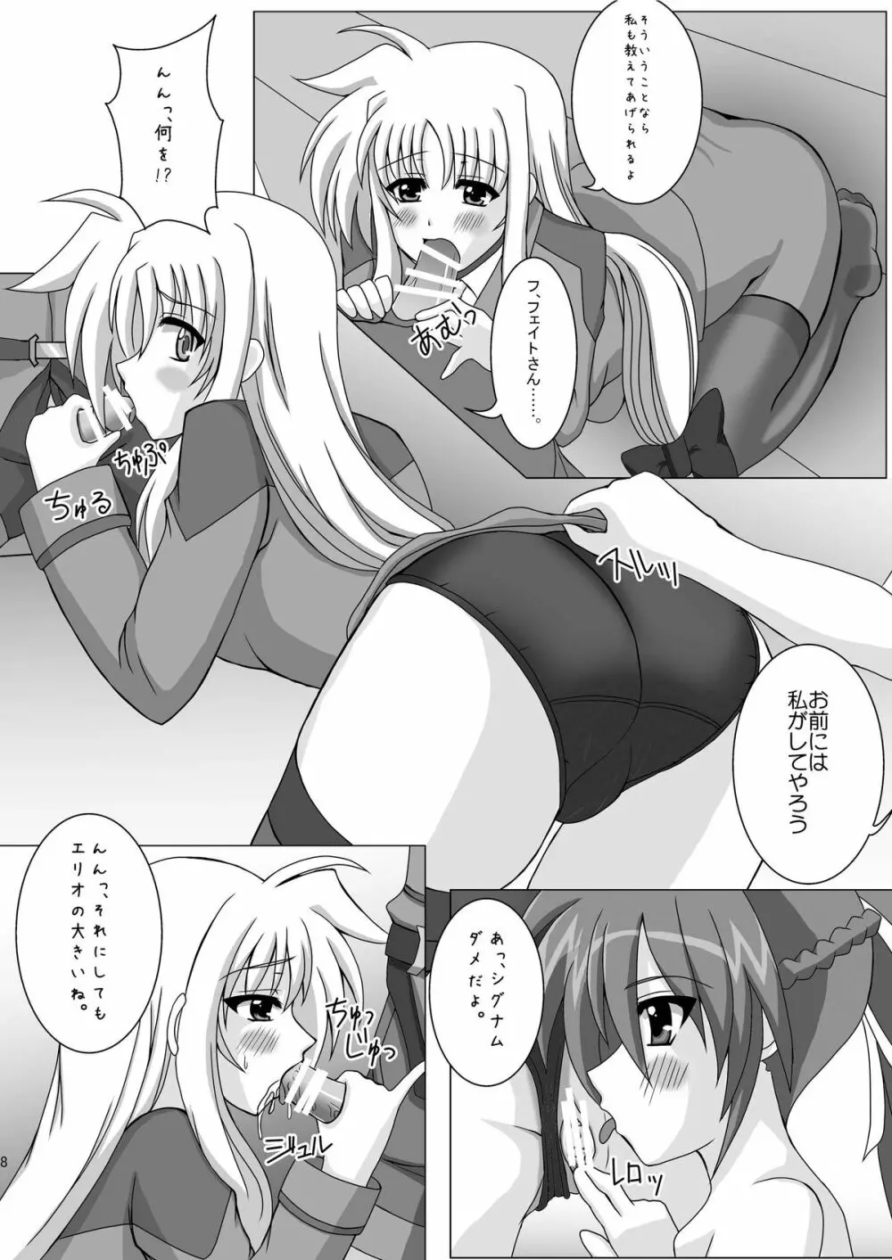 もっともっと★ふぇいとえっち Page.8