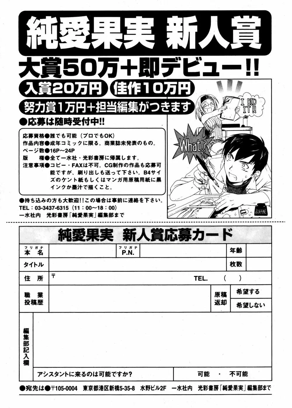 純愛果実 2007年1月号 Page.191