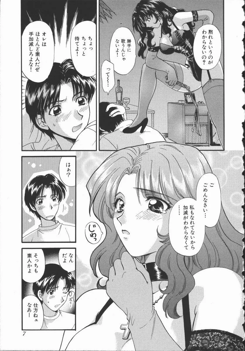 恋するおねえさん Page.12
