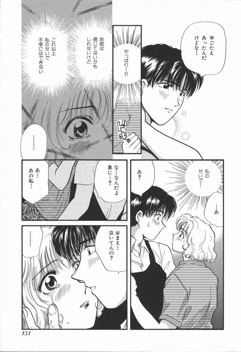 恋するおねえさん Page.156