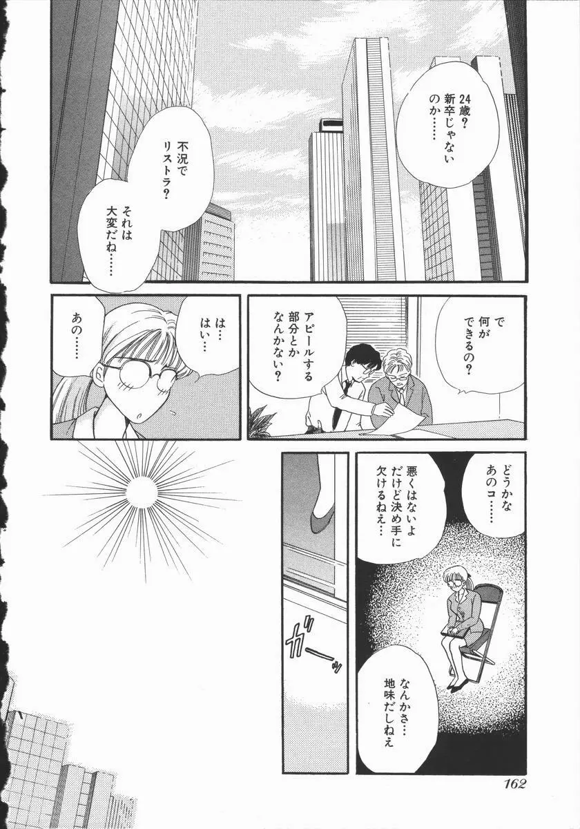 恋するおねえさん Page.167