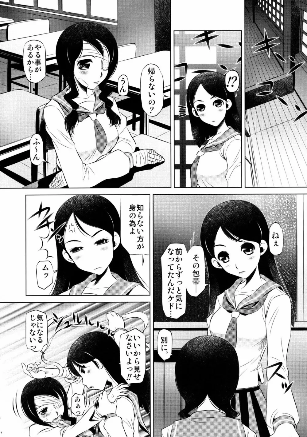 さよなら 絶望生徒 Page.3