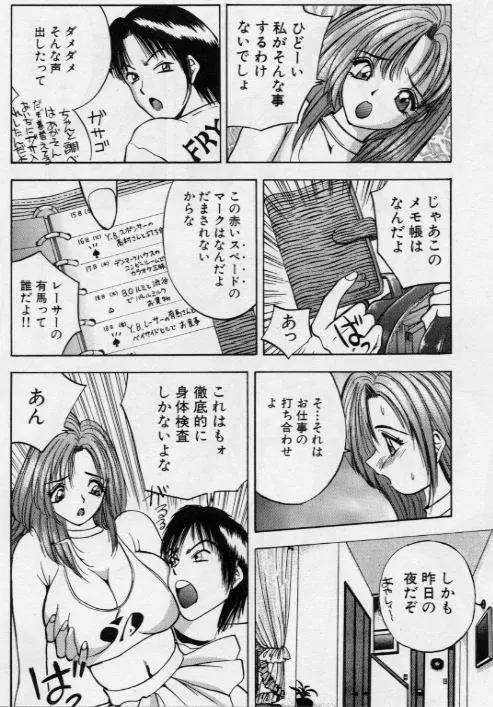 イヴのナイショ話1 Page.101