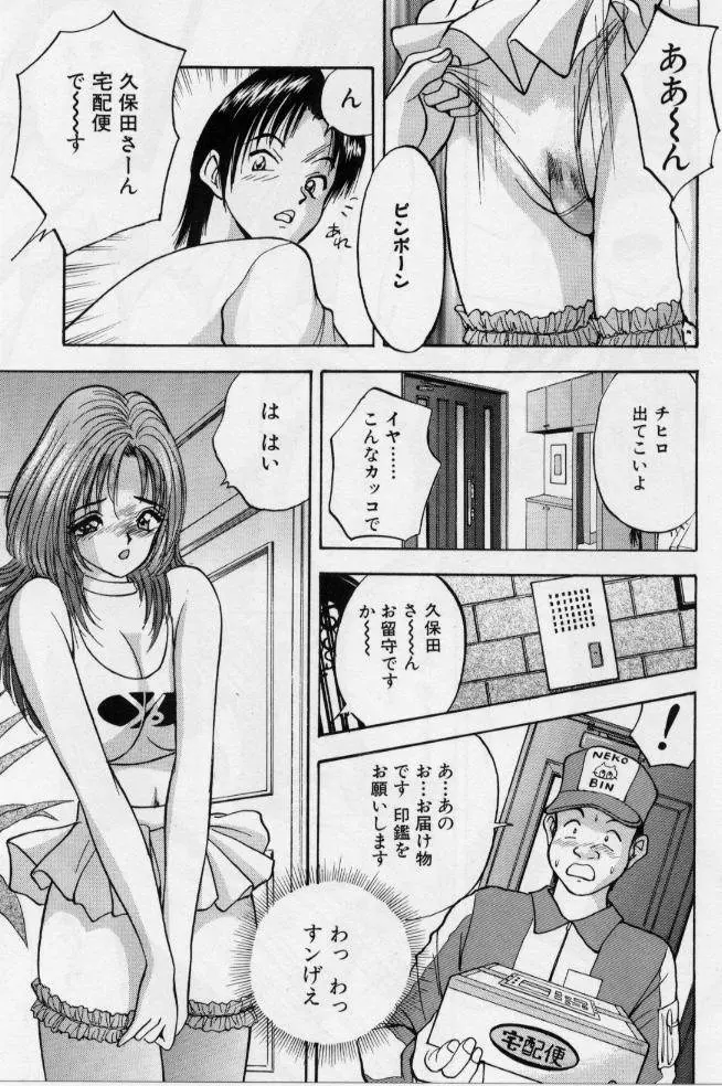 イヴのナイショ話1 Page.104