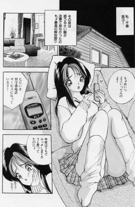 イヴのナイショ話1 Page.115