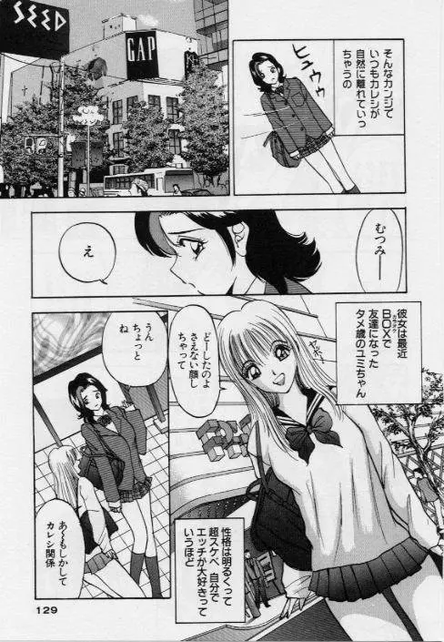 イヴのナイショ話1 Page.130