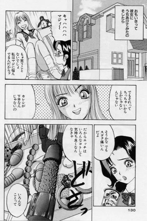 イヴのナイショ話1 Page.131