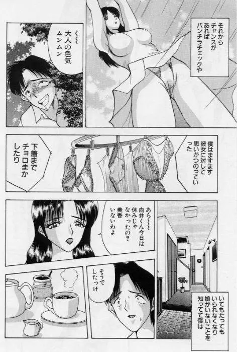 イヴのナイショ話1 Page.143