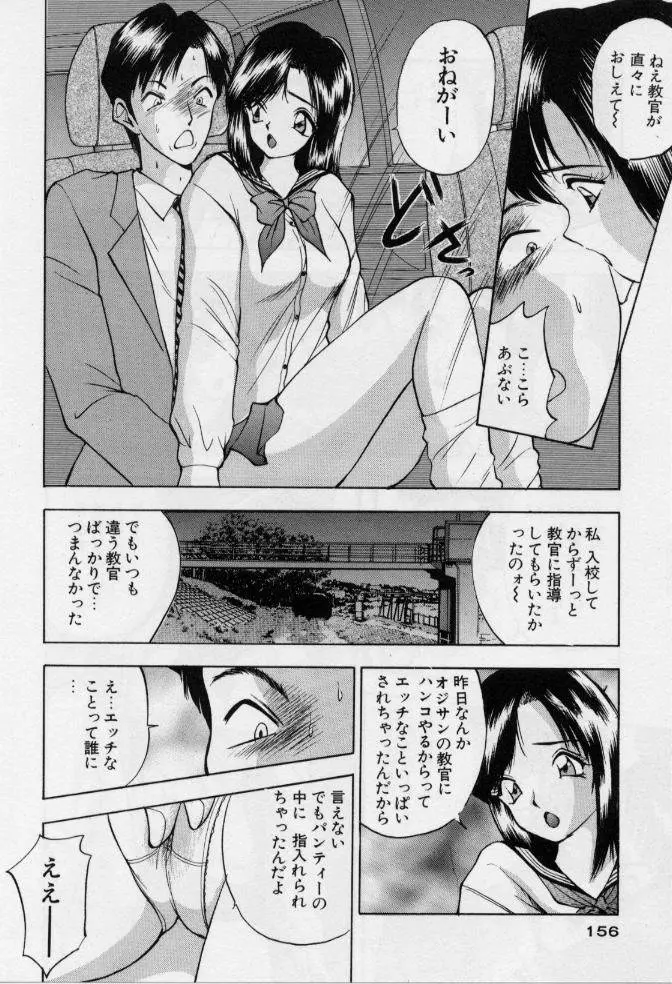 イヴのナイショ話1 Page.157