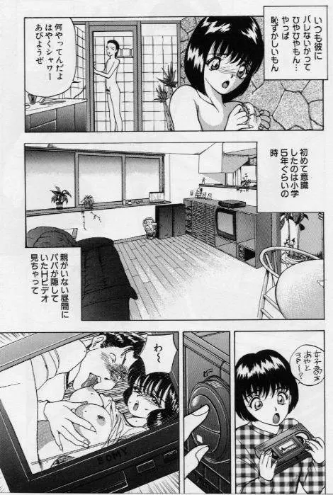 イヴのナイショ話1 Page.176