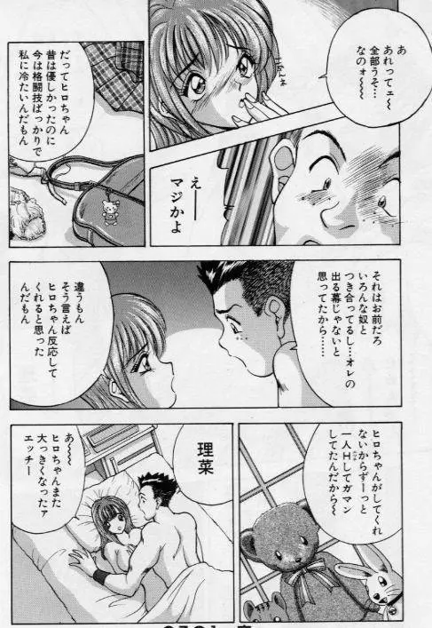 イヴのナイショ話1 Page.23