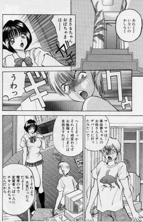 イヴのナイショ話1 Page.29