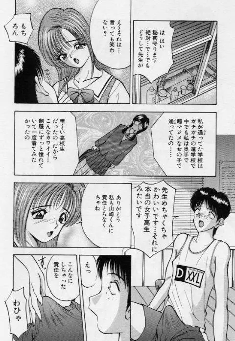 イヴのナイショ話1 Page.47