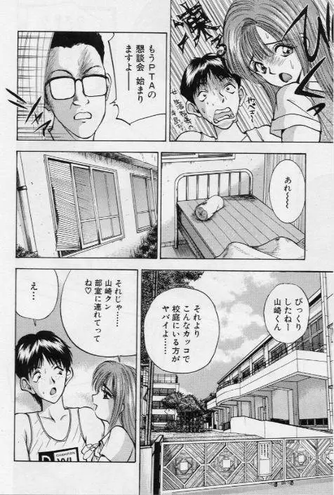 イヴのナイショ話1 Page.51