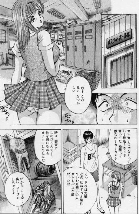 イヴのナイショ話1 Page.52