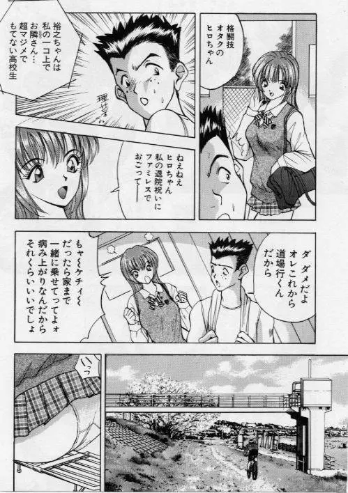 イヴのナイショ話1 Page.8