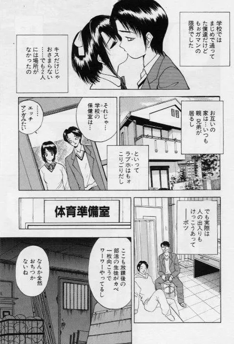 イヴのナイショ話1 Page.84