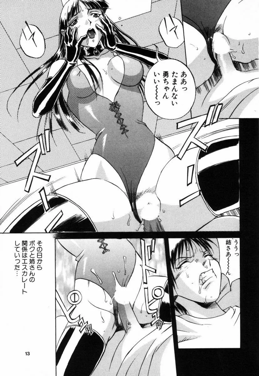 調教の館 SLAVE ROOM Vol.3 Page.12