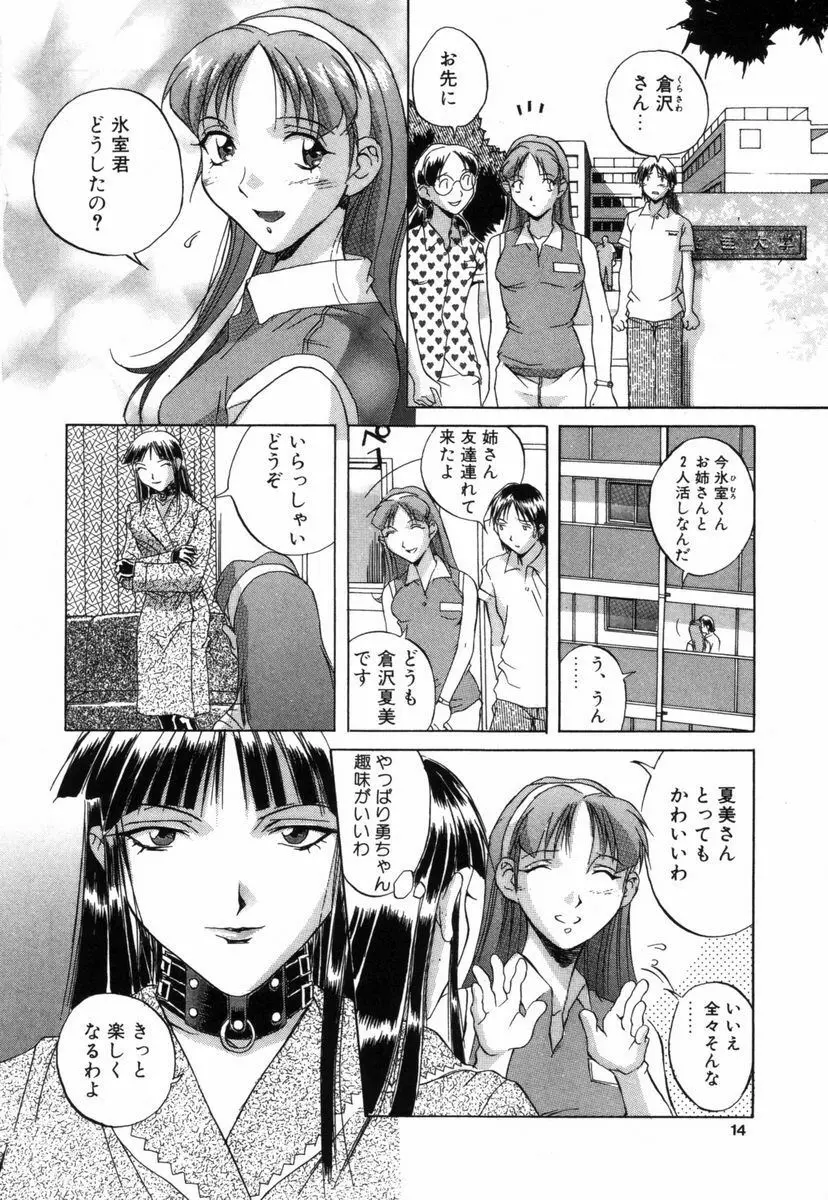 調教の館 SLAVE ROOM Vol.3 Page.13