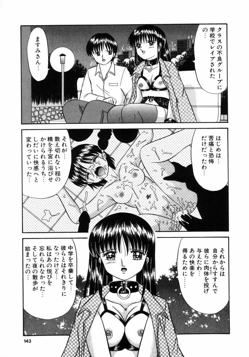 調教の館 SLAVE ROOM Vol.3 Page.142