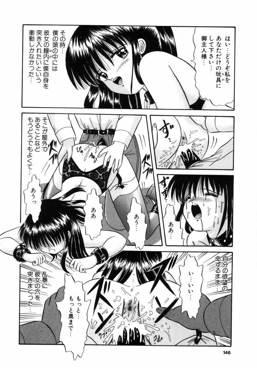 調教の館 SLAVE ROOM Vol.3 Page.145