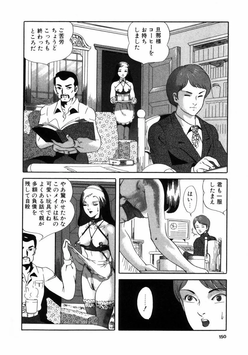 調教の館 SLAVE ROOM Vol.3 Page.149