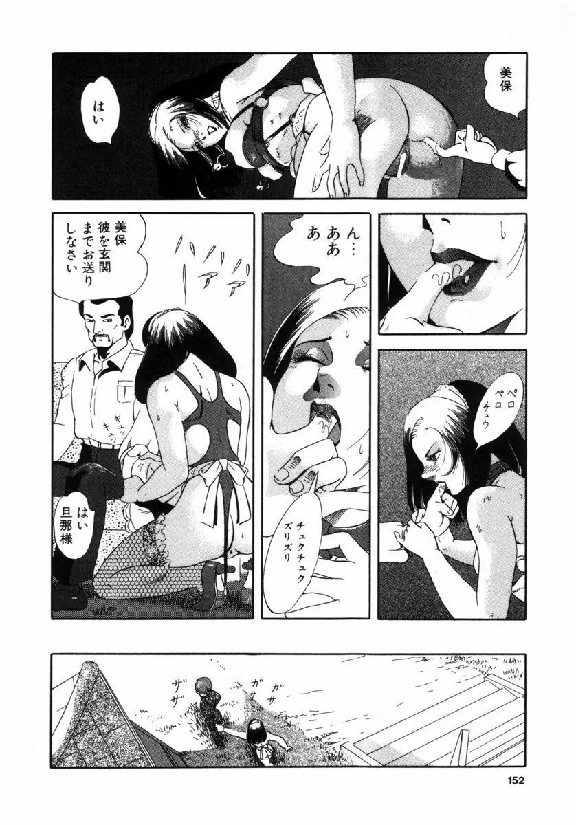 調教の館 SLAVE ROOM Vol.3 Page.151