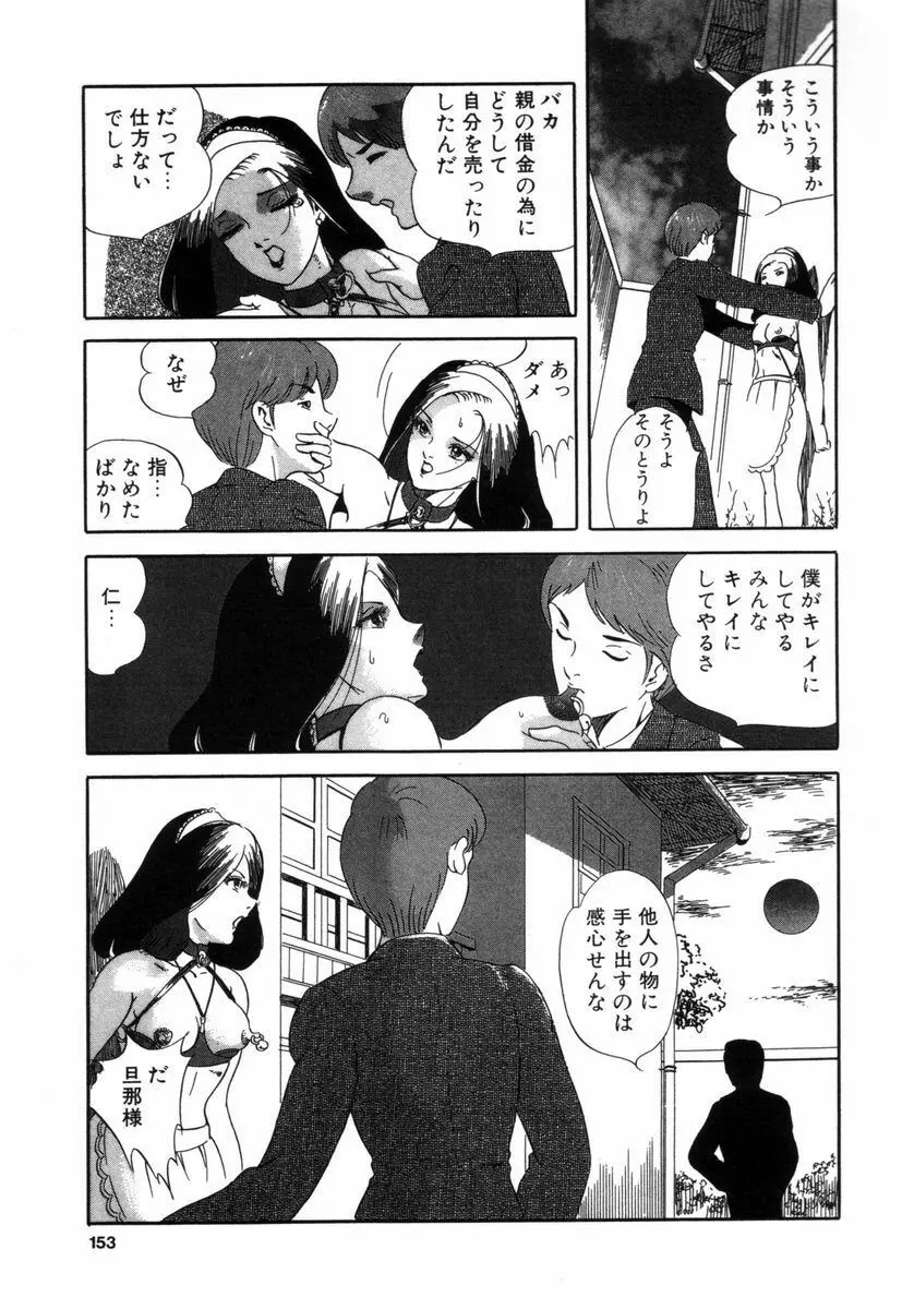 調教の館 SLAVE ROOM Vol.3 Page.152