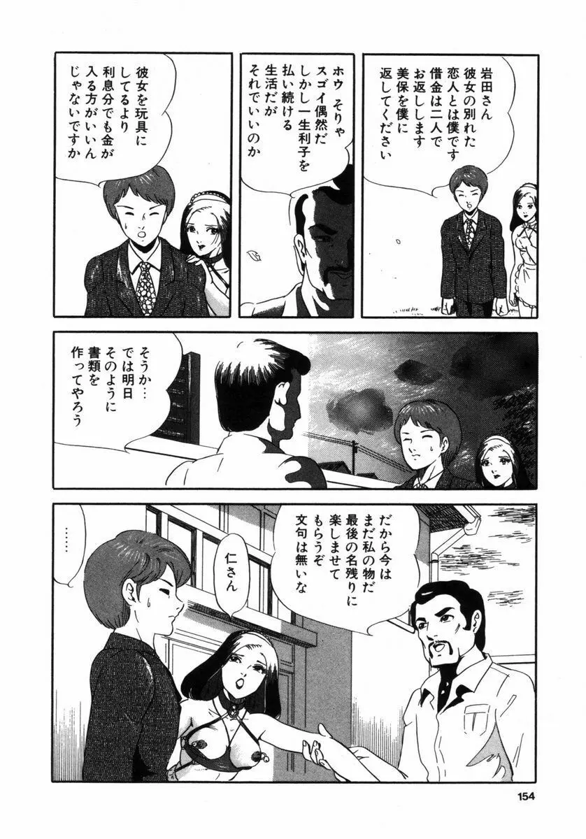 調教の館 SLAVE ROOM Vol.3 Page.153